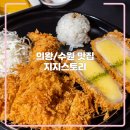 [의왕-맛집] 지지스토리 ,아이와 함께 갈만한 해우재 근처 의왕 돈까스 맛집