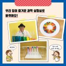 STEAM 과학실험 이미지