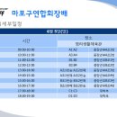 제9회 마포구연합회장배 생활체육 농구대회 이미지