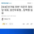 정의당 이은주 근황 이미지