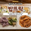 부천로198번길 | 부천 춘의역 한식뷔페 추천 밥뜨락 | 춘의테크노파크 가성비 저녁 한끼