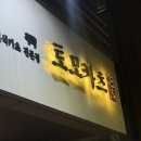 토모카츠 | 대전돈까스맛집 신성동 토모카츠 내돈내산 후기!