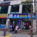 양재메디칼약국 이미지