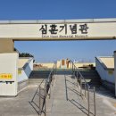 심훈기념관- 필경사 - 20251119 이미지