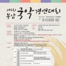 [서울] 2017 '제2회 부암국악경연대회' 개최 (접수 4월 17일~5월 15일) 이미지