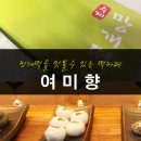 여미향망개떡카페