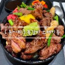 명동꽃갈비 | 롯데백화점 본점 점심 [ 돈이찌 면동 ] 꽃갈비 스테키동 feat. 을지로 입구 맛집