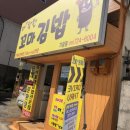 더착한꼬마김밥