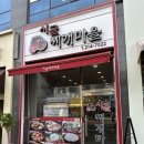시골찌개마을 이미지