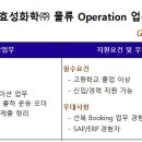 [서울] (08월 10일 마감) 효성화학(주) - 물류 Operation 업무 계약직 사원 채용 이미지