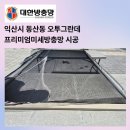 동산동 오투그란데 이미지