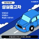 남성고철 | 아반떼HD 중고차수출 후기 폐차 직전 차량이 해외 수출로 진행된 실제 상담 사례