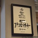현중로 | 일산 탄현 갈비찜 맛집 오실장강남면옥 솔직후기