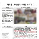 해오름노인전문 요양원 이미지