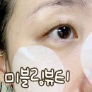 미블링뷰티 이미지