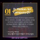 아트디모션