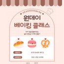 쉽게 배우는 베이커리 A반 | 청라베이커리학원, 커플 데이트로 선택한 제빵 체험! 자격증까지 관심 생긴 하루