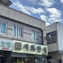 개화 | 화명동맛집 중국집 추천 개화반점 메뉴 솔직후기