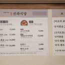 신라식당 이미지