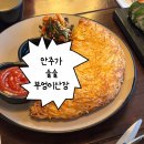 일월산장 | 안주빨 잔뜩 세운 수영맛집 내돈내산 ‘부엉이산장’