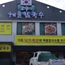 희야칼국수 - 경주시 안현로 43-4 | 희야칼국수
