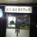 올레골프연습장 이미지