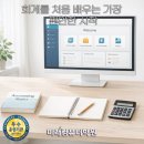 전산회계2급&FAT2급 | 부산회계학원 - 회계 입문 과정｜전산회계 2급·FAT 2급으로 경리 첫걸음