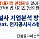 메가 E&C | 삼성물산 건설부문 3급 신입사원 채용공고 면접준비 합격전략