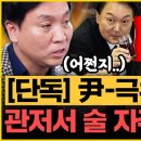 ‘김건희 잘알’ 이명수! “관저 개 산책 누구냐면..” 봉지욱 “경찰특공대 왜 안 불렀어! 문 부수고 윤석열 잡았어야!“ 이미지