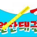 용인대 송라태권도장 이미지