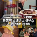 컴프라이스주 | 아웃백 디너 할인 ft.아웃백 케이크 반입, 내돈내산