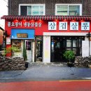 삼겹살롱