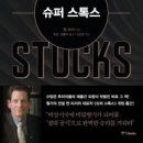 스톡스