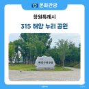 3·15 해양누리공원 게이트볼장 | 마산 가볼 만한 곳 산책하기 좋은 315 해양누리공원