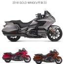 [혼다] 2018 골드윙 1800(GOLD WING) 이미지