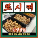인생삼겹 | 중랑구 배달삼겹살 맛집, 인생삼겹 배달 후기! 촉촉한 인생고기만 1+1