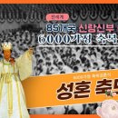 6000가정 축복결혼식 축도 이미지