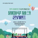 도심속 예술의 숲 ＜원마루 파크 콘서트＞ 청주시립합창단 이미지