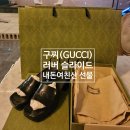 돈구찌 | (77) 구찌 러버 슬라이드 블랙 내돈여친산 선물 후기