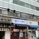 [산본맛집] 산본역 유일한 산본라멘맛집 &#39;라멘키분&#39; 내돈내산 솔직후기