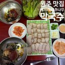 원주 막국수 맛집 매지리 대추나무막국수 현지인추천 맛집