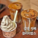 씨유강릉녹색도시점 | [강릉 카페] 강릉 하면 커피! 오랜만에 초옥이커피 먹으러 갤러리밥스 ｜ 화장실, 주차, 웨이팅