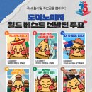 한국도미노피자(주) 이미지