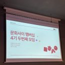 어울림애드 - 고양시 덕양구 흥도로 464 | 문화사이 멤버십 전체 모임 후기 | 와인 클래스 & 동문서답 토크
