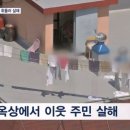 밑에 층간소음 살인사건 피해자가 아래층에 사신답니다. 이미지