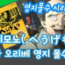 "효오게모노, 후루타 오리베(古田織部)의 영지몰수 이야기" 이미지