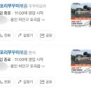 영문로29번길 | ::신포리 쭈꾸미:: 용인 쭈꾸미 볶음 맛집 내돈내산 솔직 후기