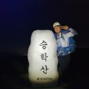 승 학 이미지