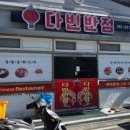 다빈반점 네이버블로그