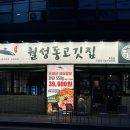 월성동고깃집(죽전점) 이미지
